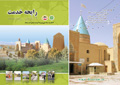 «رايحه خدمت» کتابچه عملکرد شهرداری بسطام